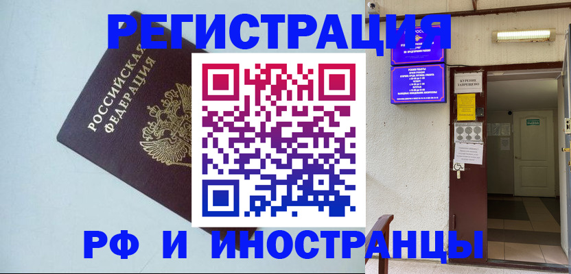 временная регистрация в Тынде