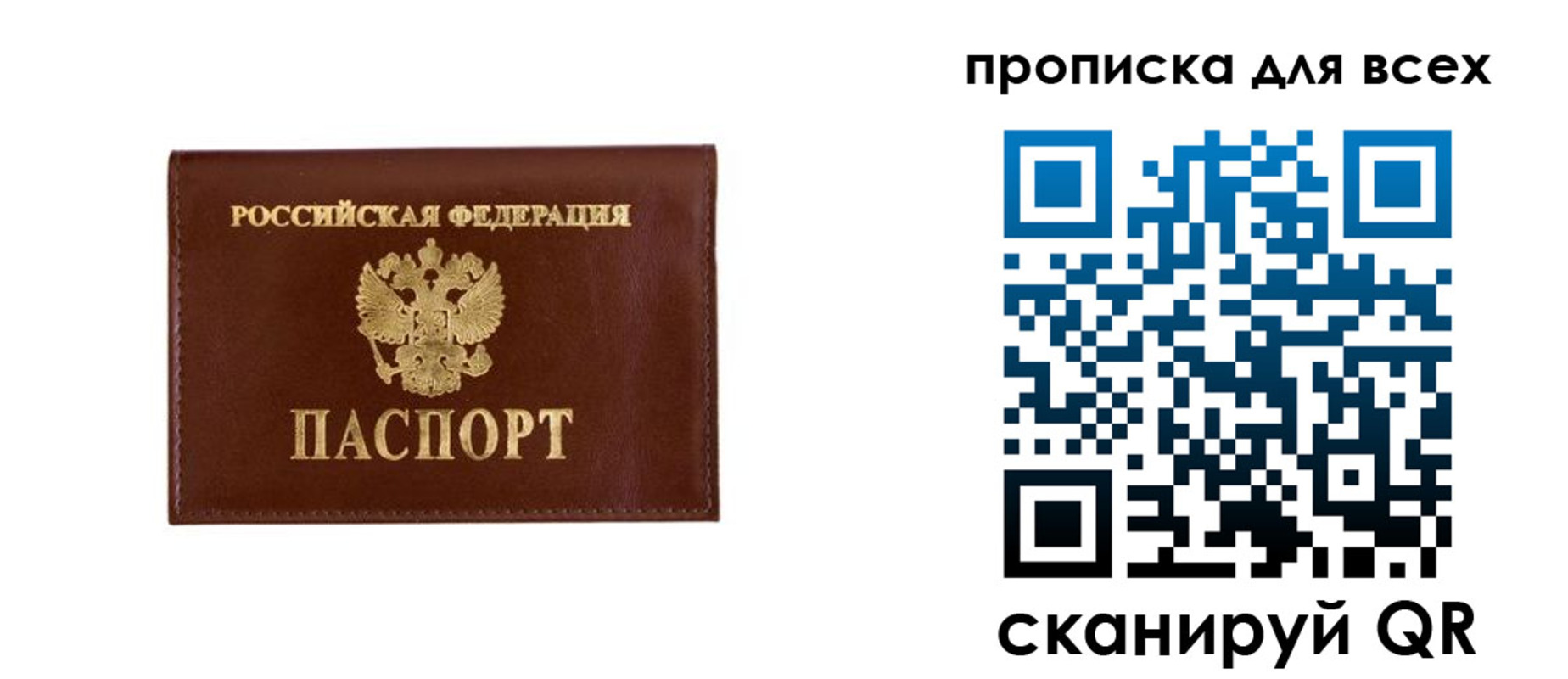 прописка в Тынде
