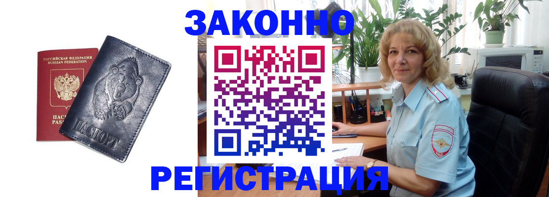 прописка законно в Тынде