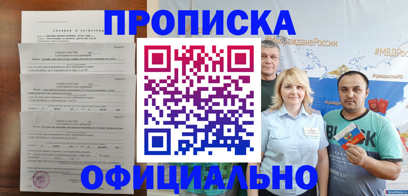прописка в Тынде