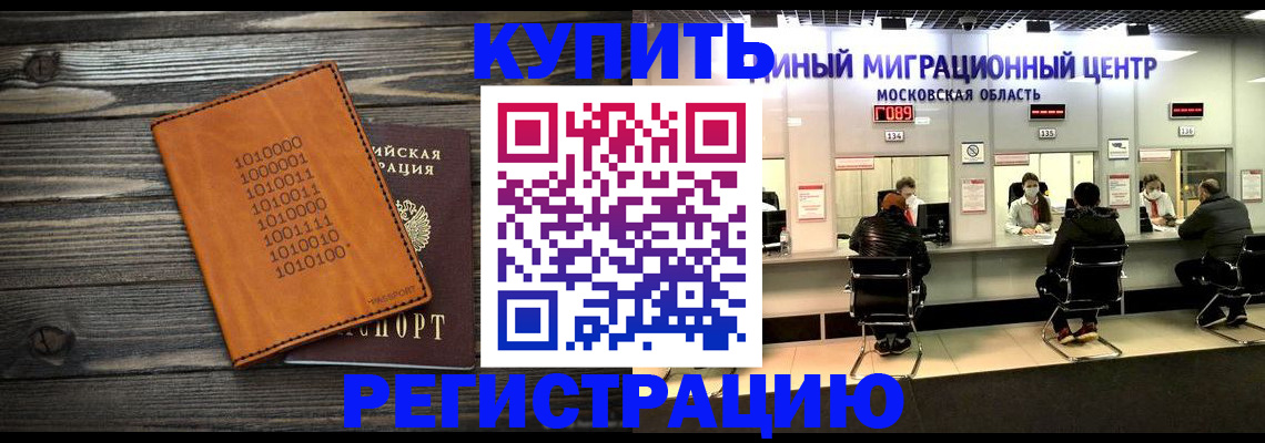 временная регистрация недорого в Тынде